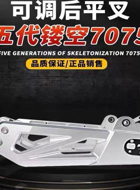 7075五代镂空平叉小牛UQI/九号N/M/E机械师110/F90直上通用后平叉