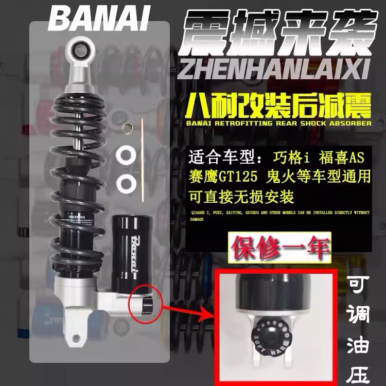 八耐banai倒置瓶可调后减震巧格i福喜AS赛鹰125巡鹰125AFR/UY后叉