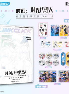 bilibiliGoods《时刻：时光代理人官方美术设定集VOL.2》图书