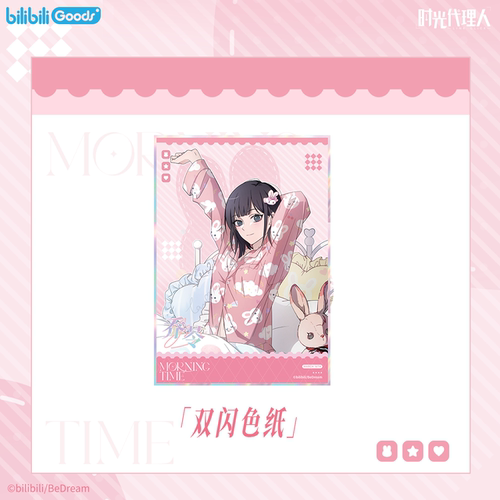 bilibiliGoods时光代理人Morning Time收藏套装挂件抱枕 乔苓生日