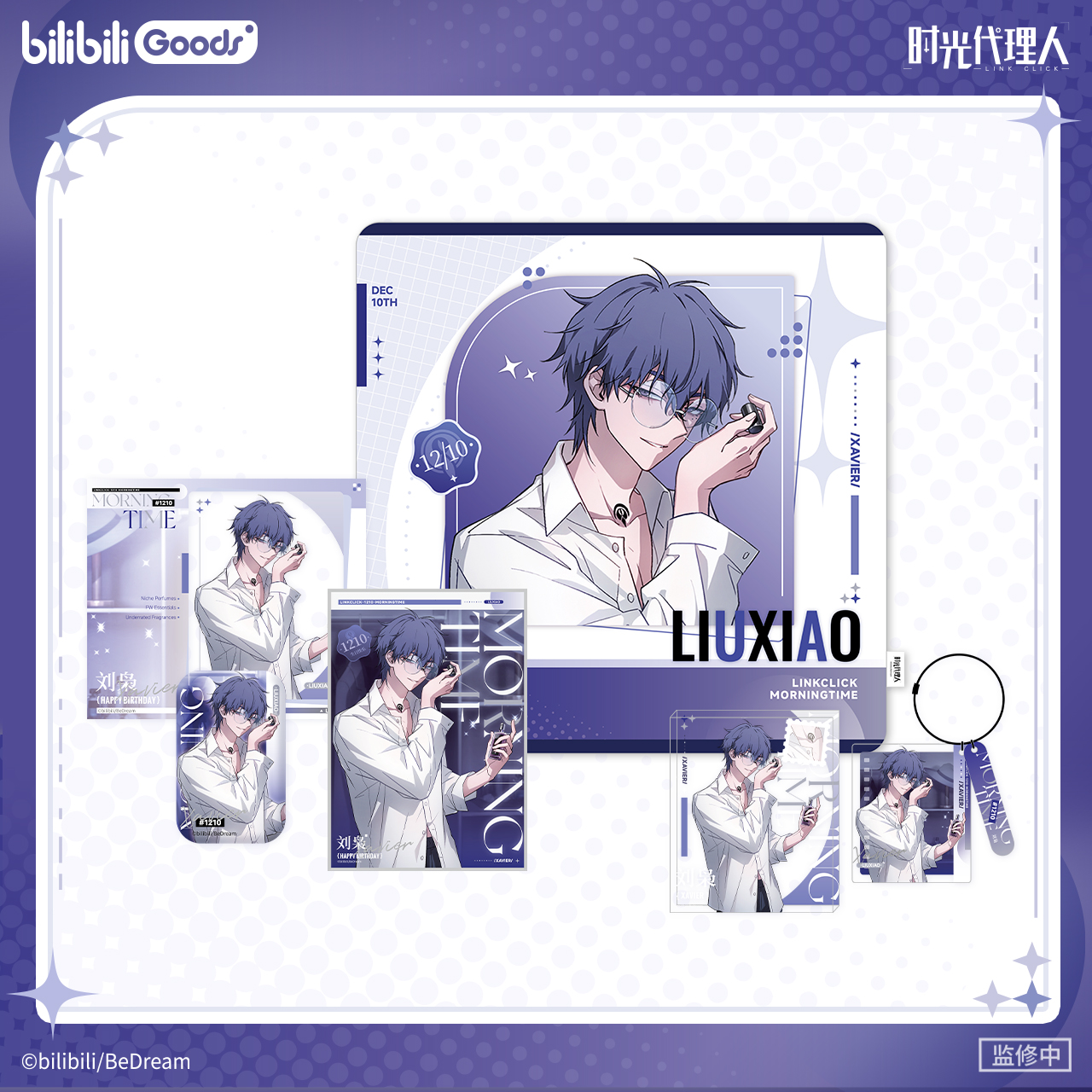 bilibiliGoods 时光代理人 Morning Time 刘枭生日周边 色纸/摆件