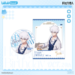 bilibiliGoods时光代理人陆光生日周边 挂件色纸摆件抱枕 收藏套装