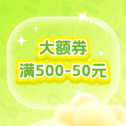 满500-50