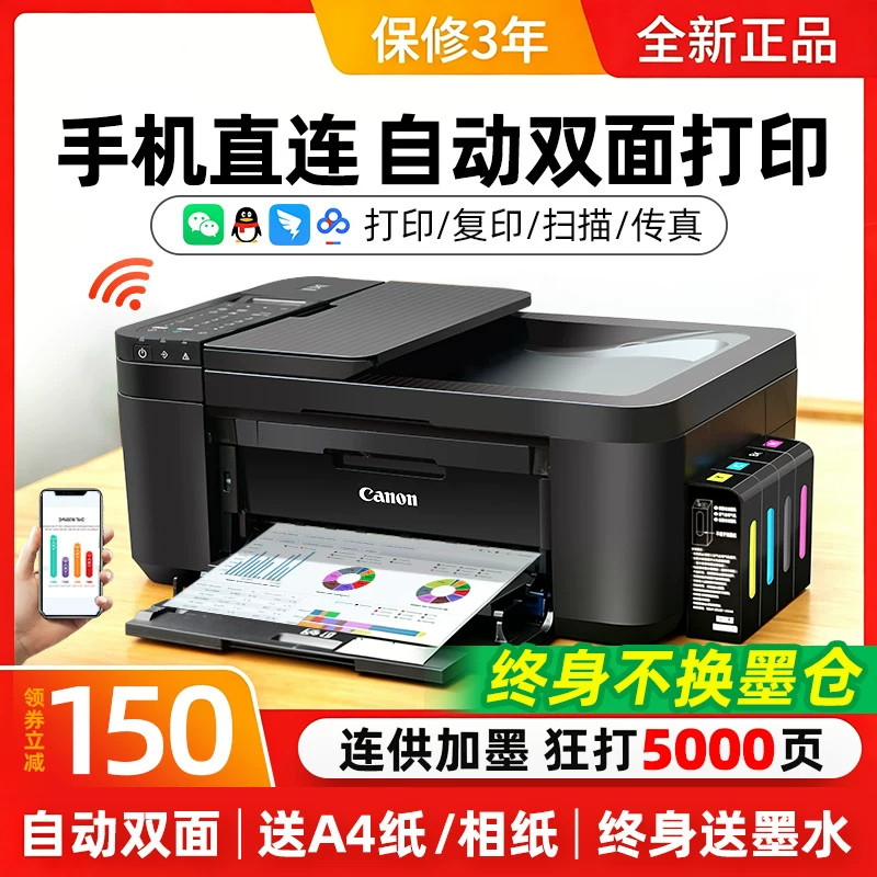 佳能4645彩色打印机家用小型复印扫描一体机手机无线照片连供墨仓
