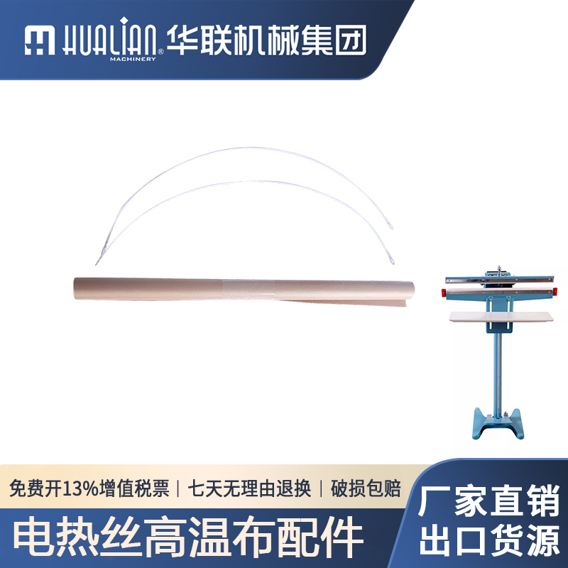 华联脚踏封口机原装配件