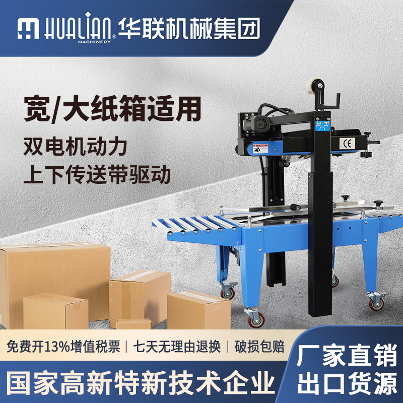 华联胶带封箱机上下封箱半自动