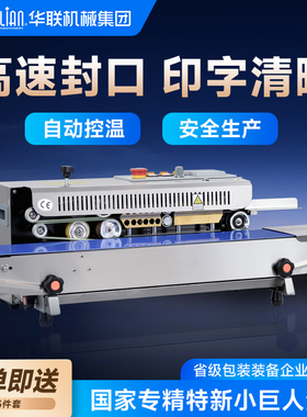华联塑料薄膜快速自动连续商用封口机宠物医疗用品食品月饼茶叶洗衣粉液工业包装卧台立式FRB-770I/FRD-750E