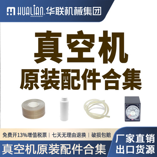 华联真空机转换开关原装配件