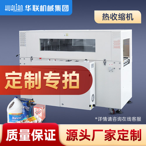 华联收缩机定制专拍原装