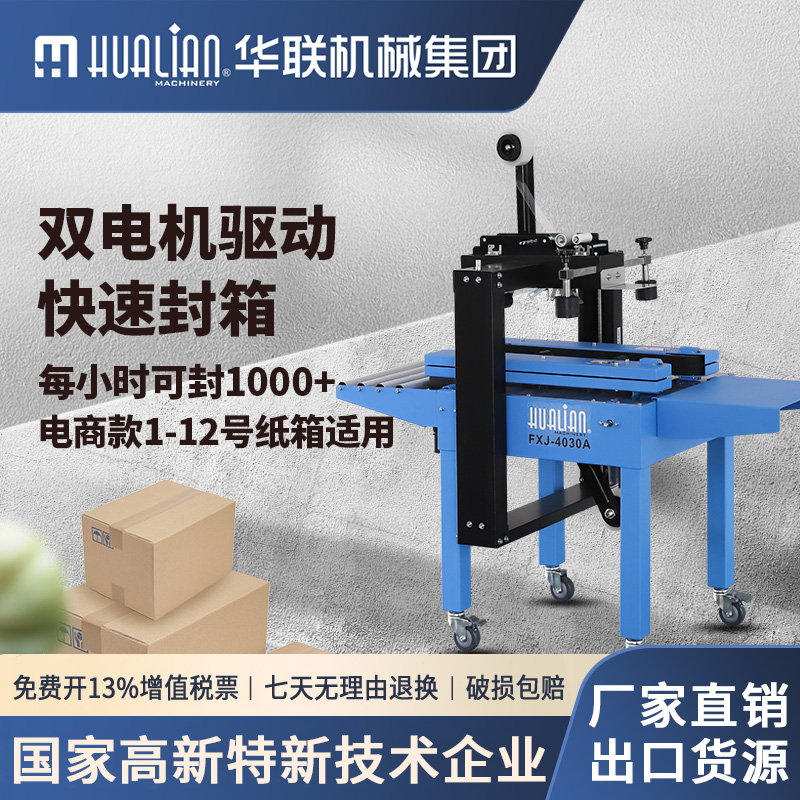 华联电商专用纸箱打包机封箱机