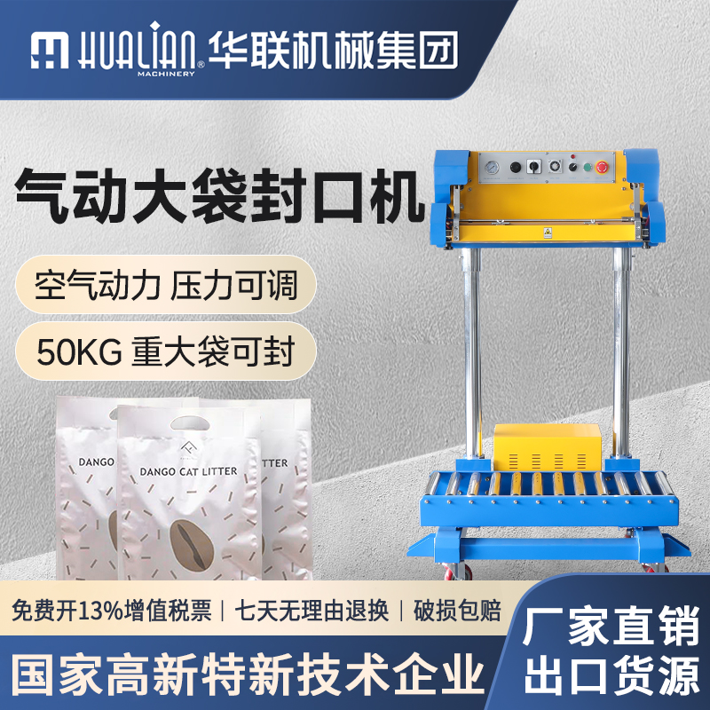 华联双加热气动大袋封口机塑料薄膜铝箔复合袋QF-600L/S坚果核桃适用包装机封口机