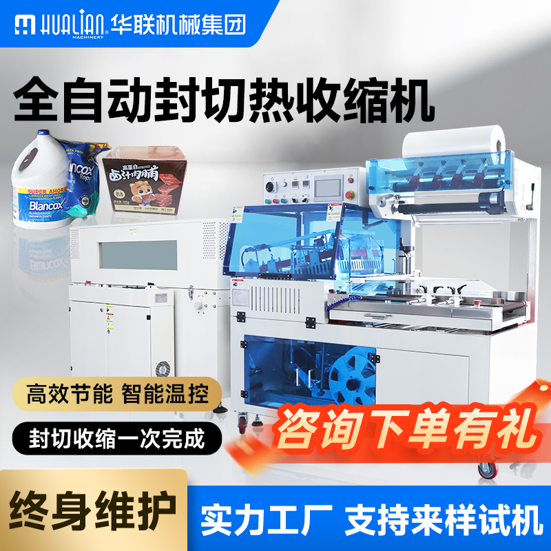 华联机械L型封切机电商特惠