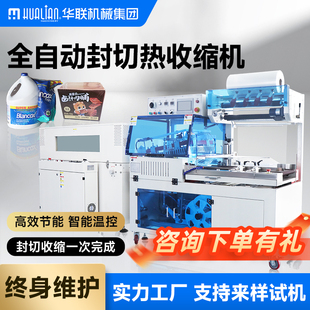 全自动外包装 BSF 机 盒覆膜包装 5640LG 化妆品餐盒包装 华联机械L型封切机热收缩膜