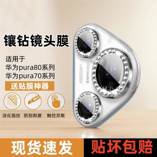 贴坏包赔【新款镶钻镜头膜】