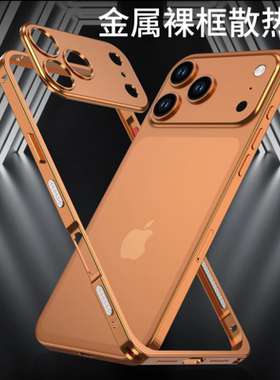 适用苹果16promax海马扣边框壳17air金属镜头膜iphone15plus适合夏天手机壳14/13降温散热保护套12promax外壳