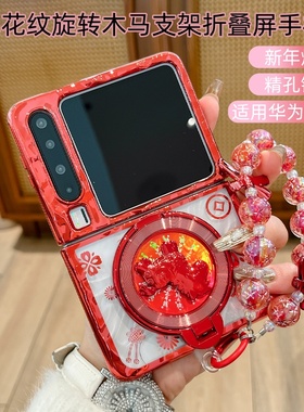红色花纹适用华为purax手机壳新款高级感阔折叠屏电镀旋转木马支架透明外壳purax女新年款防摔手提链保护套