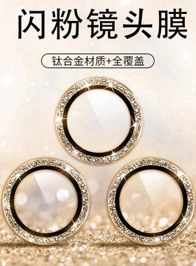 适用苹果17pormax镜头膜iphone16pormax闪钻15镜头盖14/13高清玻璃保护罩14pm后摄像头保护贴12/11分体贴膜