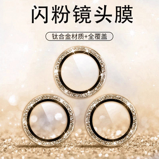 适用苹果17pormax镜头膜iphone16pormax闪钻15镜头盖14 11分体贴膜 13高清玻璃保护罩14pm后摄像头保护贴12