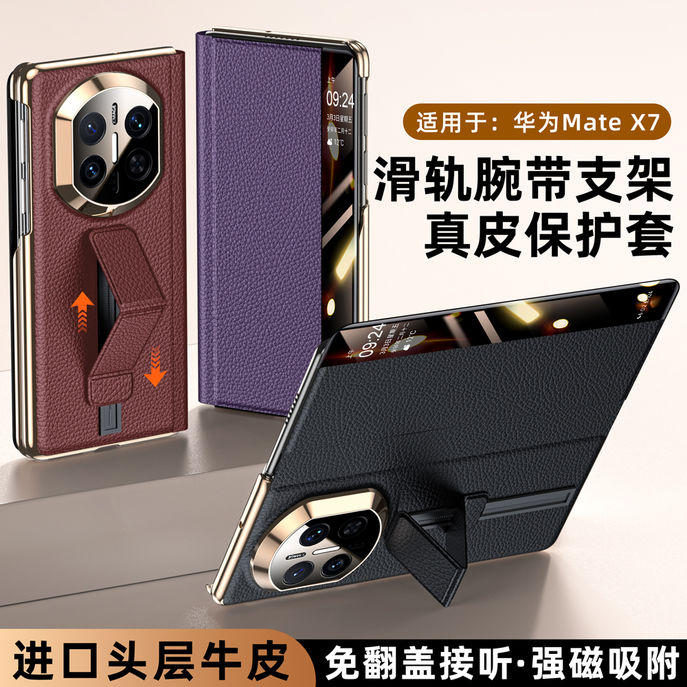 适用华为mateX7滑轨腕带手机壳