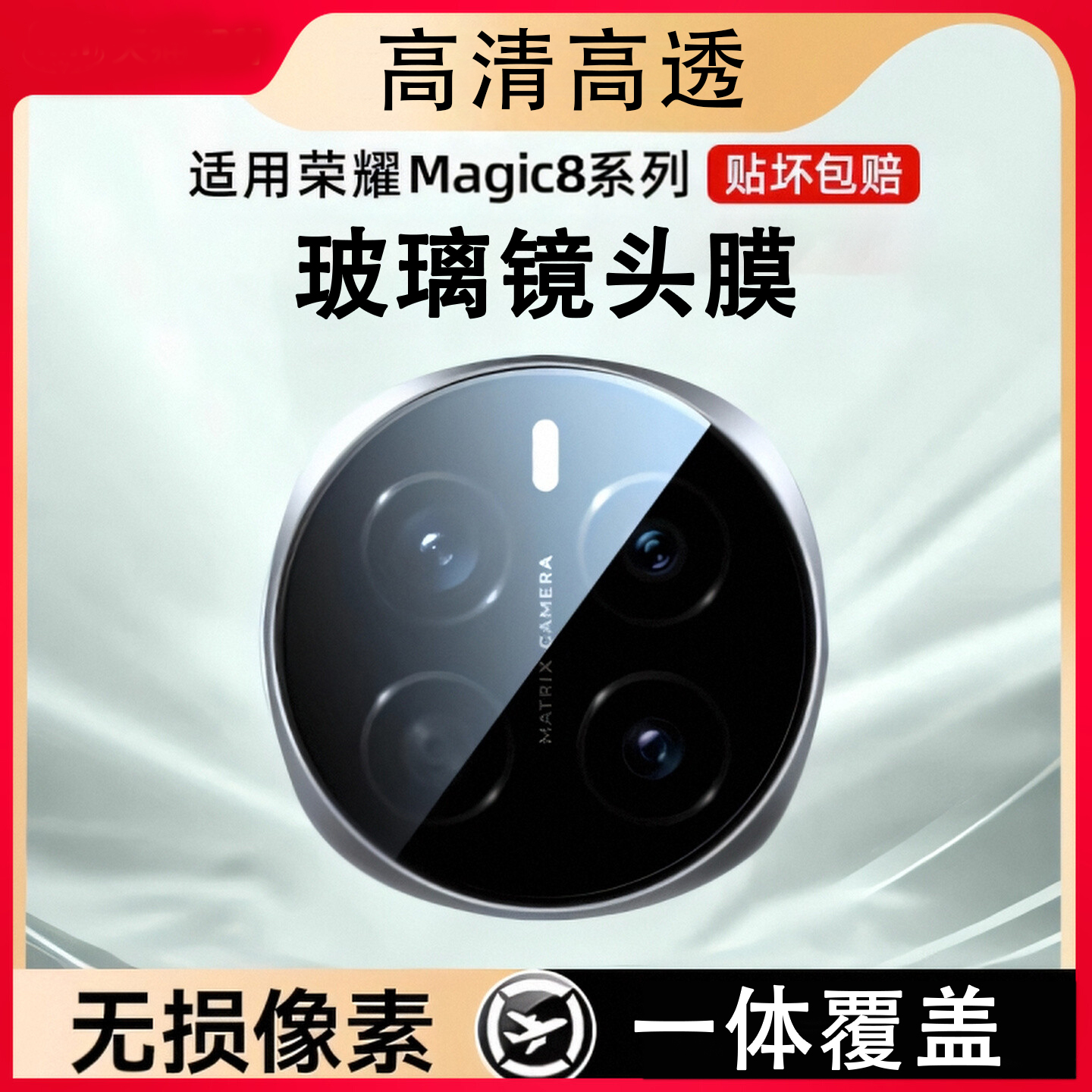 适用荣耀magic8一体覆盖镜头膜