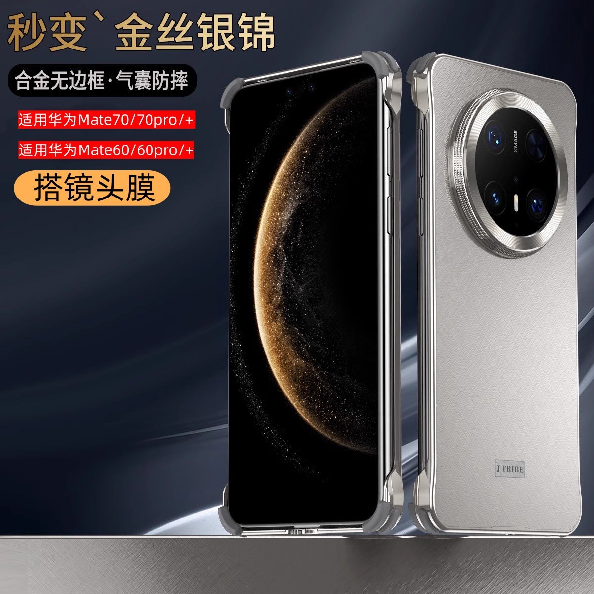 合金属无边框秒变金丝银锦适用华为mate70Pro手机壳镜头膜新款高级60Pro+超薄奢华mate70气囊半包防摔保护套