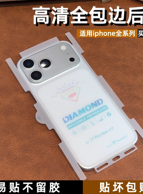适用苹果17pro手机背膜高清透明iphone17promax全包边框一体13超薄防刮Air手机保护膜16/15pm保护贴14水凝膜