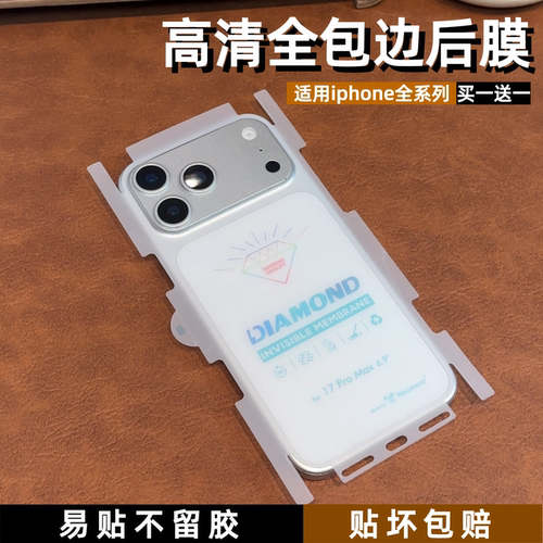 适用苹果全系列手机后膜全包边