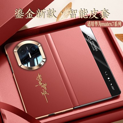 适用华为matex7手机壳新款高级鎏金文字X7典藏版折叠屏中轴铰链全包防摔智能视窗保护套x5男女新年爆款外壳