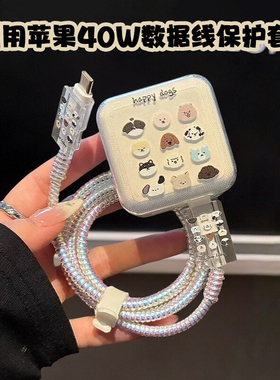 适用苹果40w充电器保护套防折断iPhone17系列高级感新款14充电线缠线保护头16promax数据线缠绕器15/13咬线器