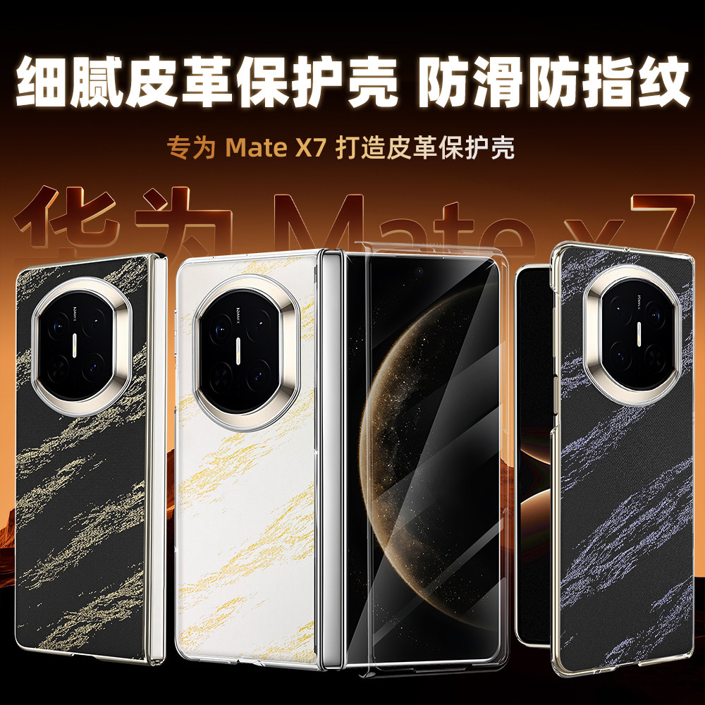 秒变非凡大师皮纹壳【X7手机壳】