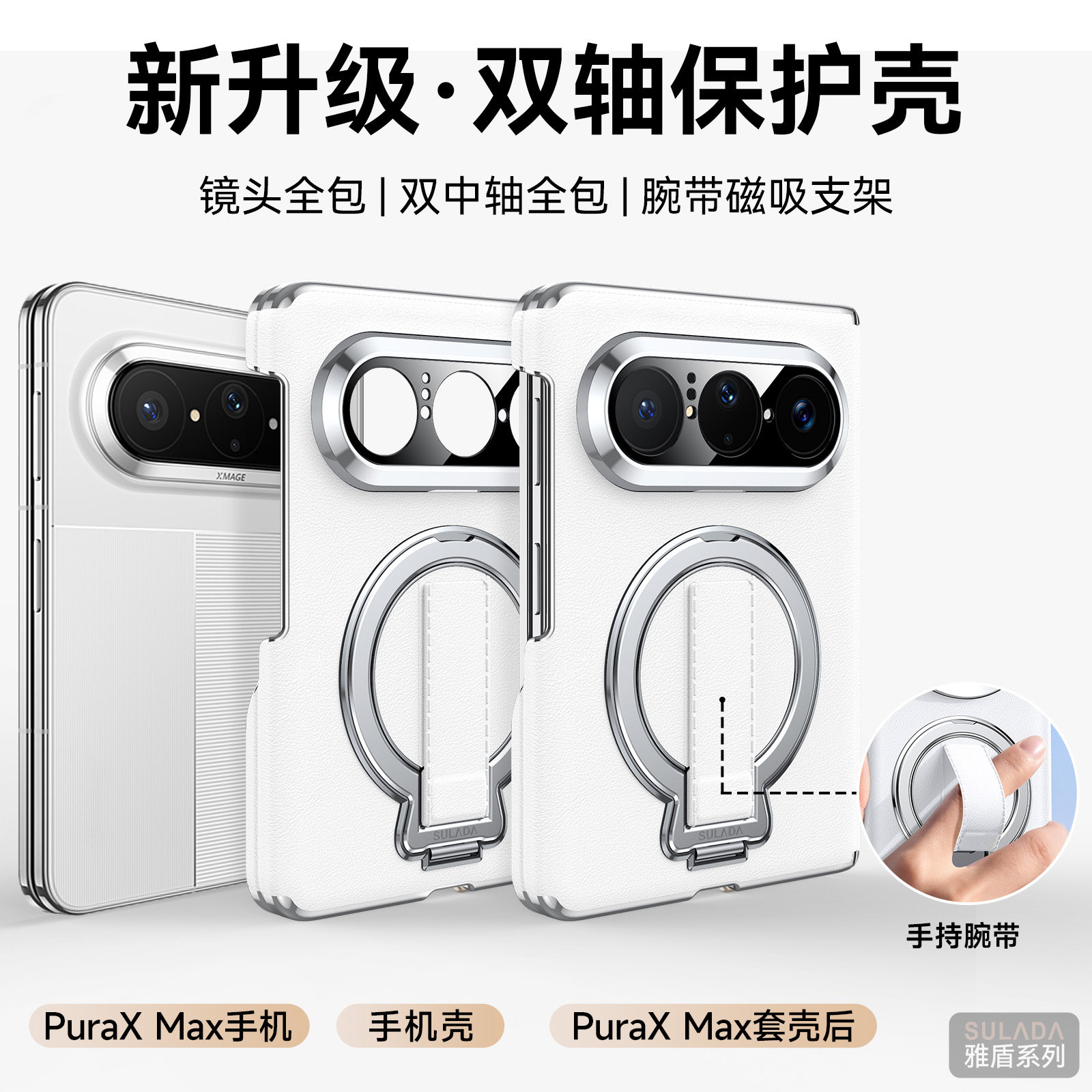 【腕带支架】适用华为puraxmax壳