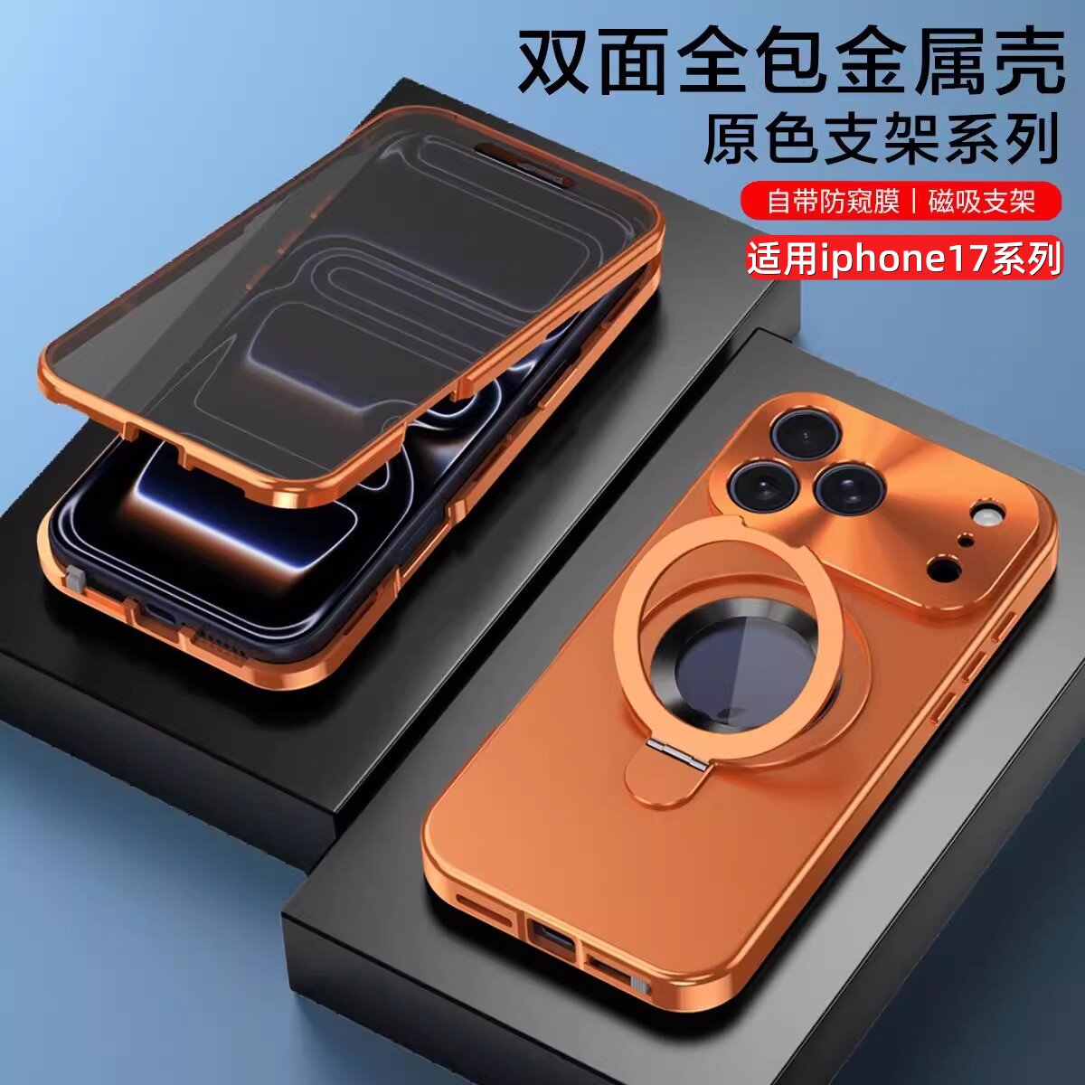 金属边框双面全包适用苹果17promax手机壳新款高级感防摔iphoneAir磁吸支架防窥钢化膜保护套17简约男女外壳