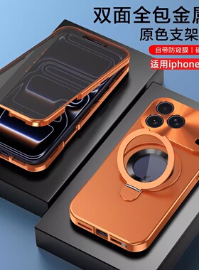 金属边框双面全包适用苹果17promax手机壳新款高级感防摔iphoneAir磁吸支架防窥钢化膜保护套17简约男女外壳