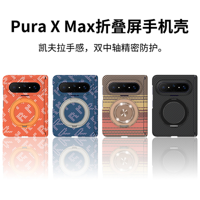 适用华为puraxmax手机壳碳纤维纹
