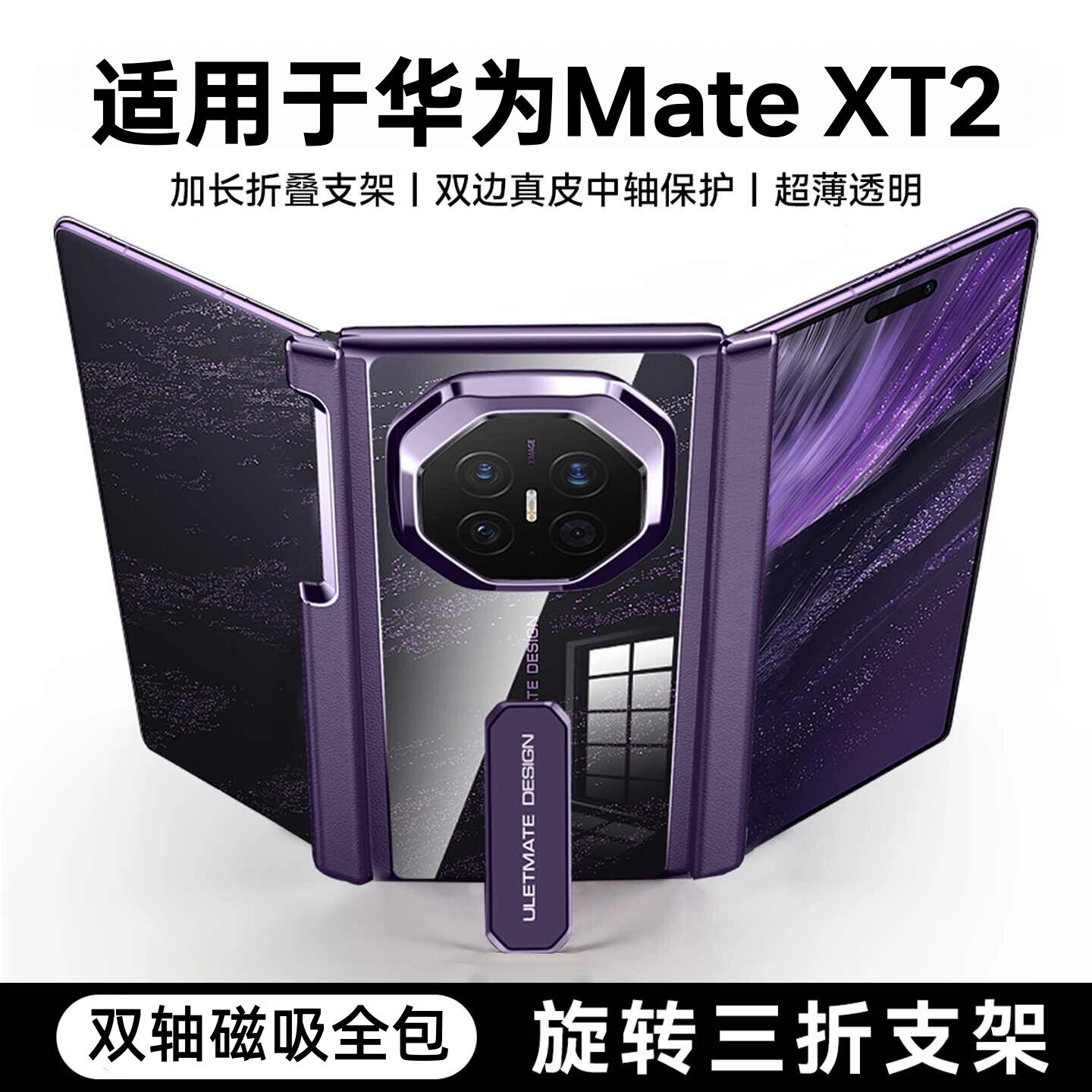 适用华为mate xt2三折叠屏手机壳双轴磁吸全包防摔XT2非凡大师超薄透明保护套xt2新款高级感男女款简约保护壳