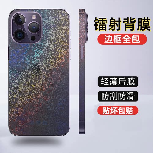 适用苹果系列镭射炫彩手机背膜
