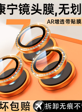 【贴坏包赔】适用苹果17promax镜头膜air透明新款分体秒贴膜16 Pro镶钻手机镜头贴15防摔抗指纹14后置摄像圈