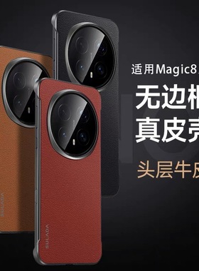 真皮无边框半包磨砂适用荣耀magic8pro红色手机壳新款高级感头层牛皮magic7防摔镜头膜手机套honor情侣保护套