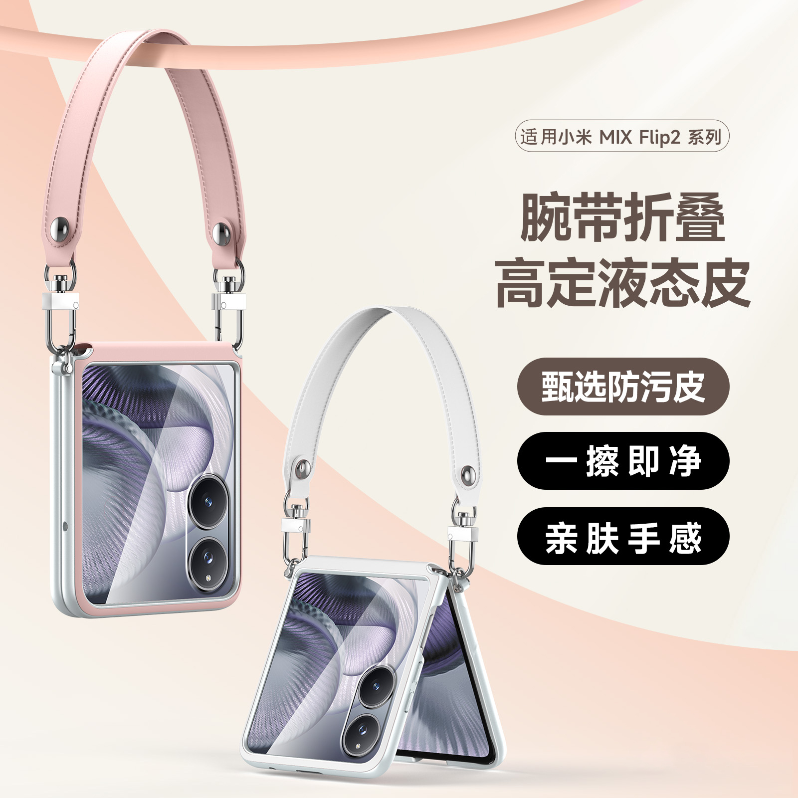 适用小米MIXFlip2手提腕带外壳