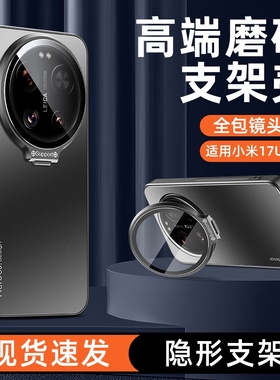 适用小米17Ultra手机壳带镜头保护盖磁吸支架17pro全包防摔磨砂抗指纹外壳17promax新品高级感防尘网保护套
