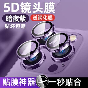 奥玛顿苹果14摄影头保护膜13分体定位镜头膜12玻璃镜头盖11高清保护贴15pro镜片遮挡贴iphone13 promax保护罩