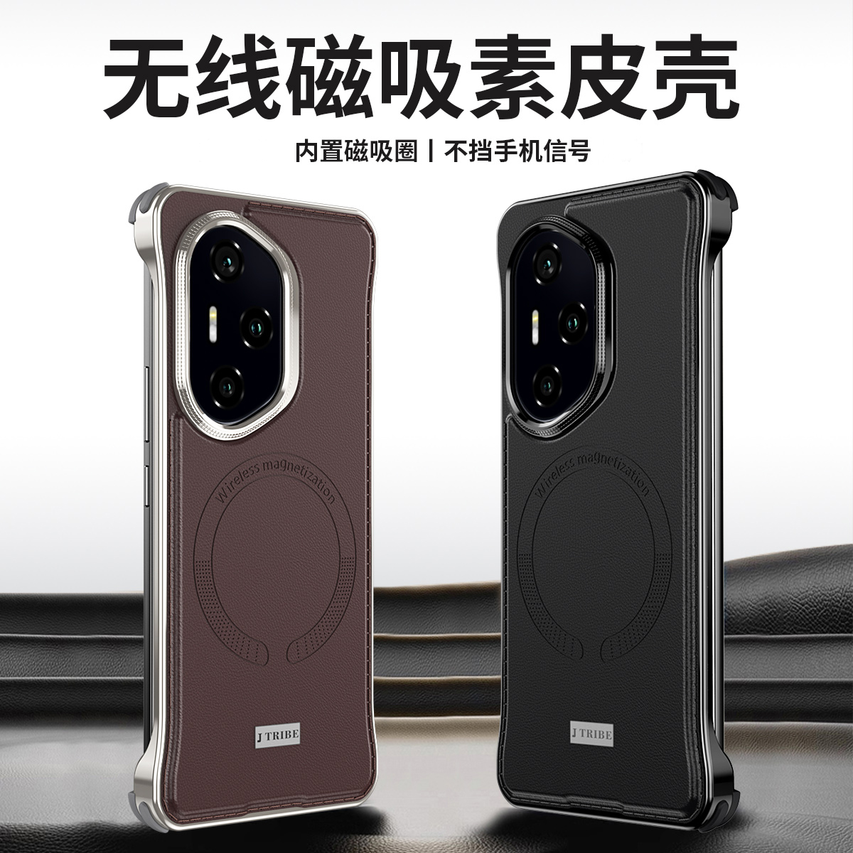 适用荣耀300无边框磁吸素皮壳