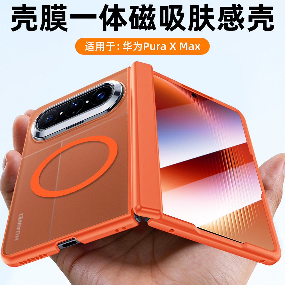 适用华为puraxmax手机壳新款透明磁吸puraxmax典藏版折叠屏中轴全包保护套xmax高清钢化膜HW爆款男女简约外壳
