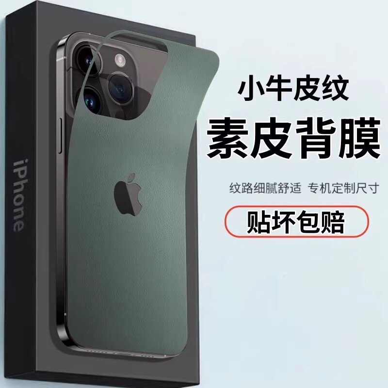 适用苹果17promax后膜16pro全包镜头边框防刮15pro改色超薄散热秒变14防摔背膜全覆盖贴膜iphone13手机贴纸