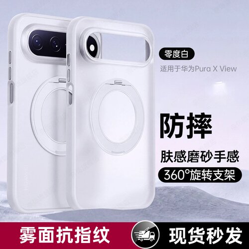 【带支架】适用华为puraxview壳