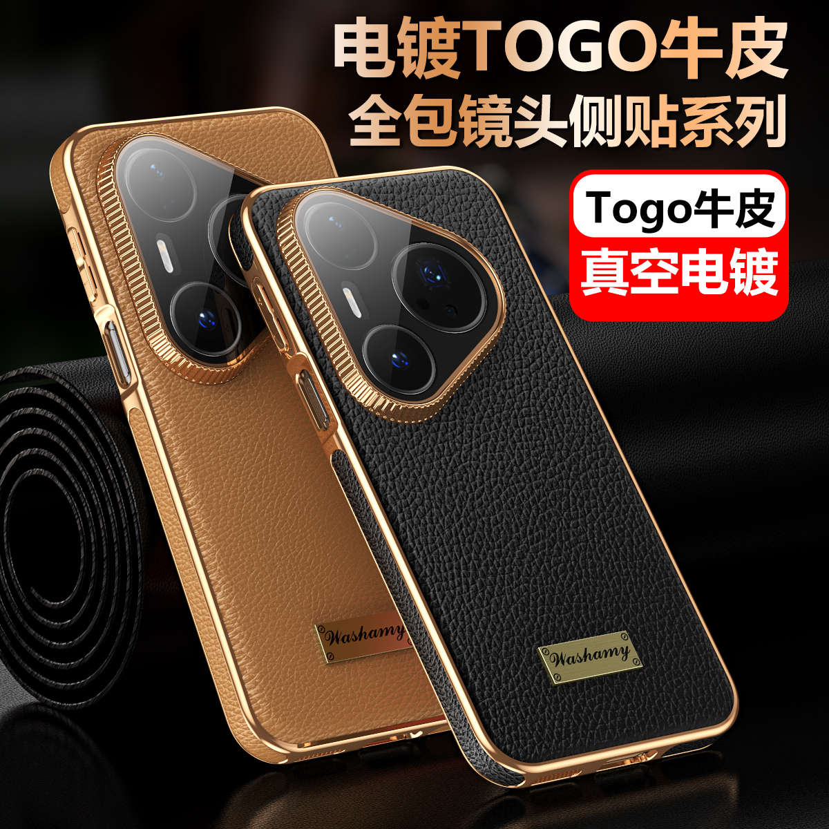 适用华为Pura80牛皮自带镜头膜