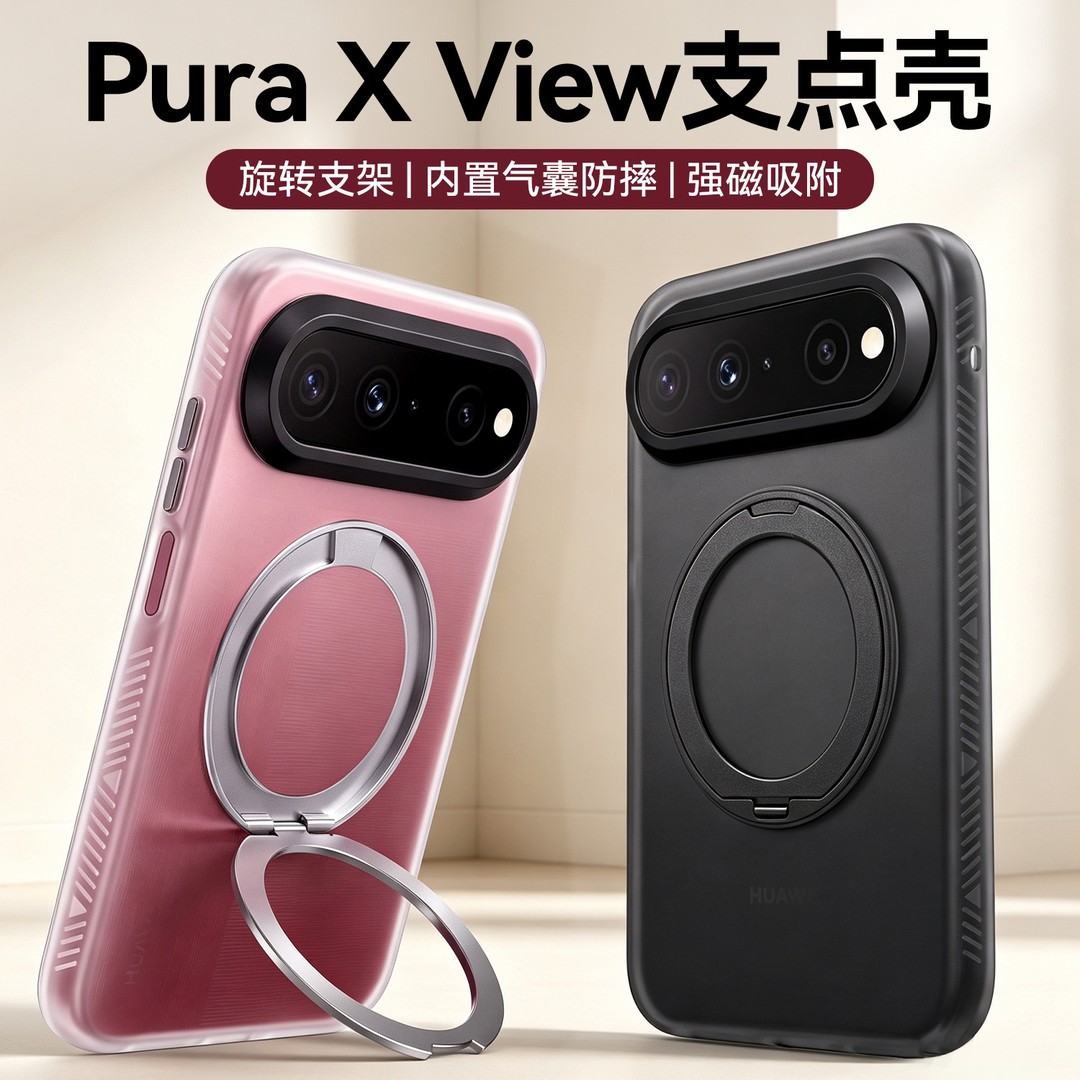 【支架稳固支撑】适用华为手机壳