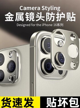 适用苹果16金属镜头膜镂空全包覆盖一体防爆iphone16promax后摄像头保护罩15防摔14钢化镜头保护贴13手机配件