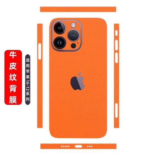 适用苹果系列素皮牛皮纹手机背膜