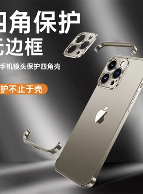金属角垫镜头框无边框适用苹果17promax手机壳16pro新款高级15/14超薄散热防摔12promax创意iphone13保护套